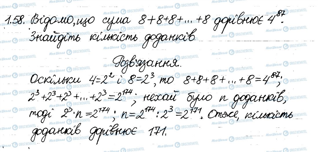 ГДЗ Алгебра 8 клас сторінка 58