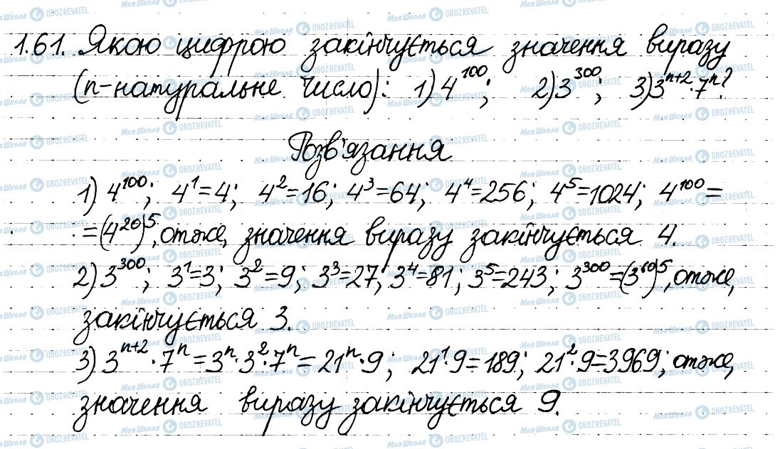 ГДЗ Алгебра 8 клас сторінка 61