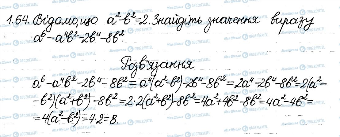 ГДЗ Алгебра 8 класс страница 64