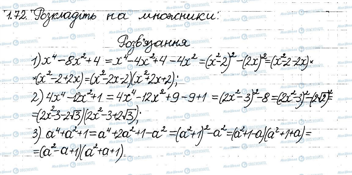 ГДЗ Алгебра 8 клас сторінка 72