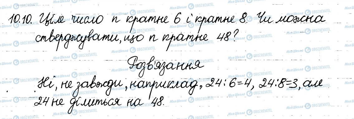 ГДЗ Алгебра 8 клас сторінка 10