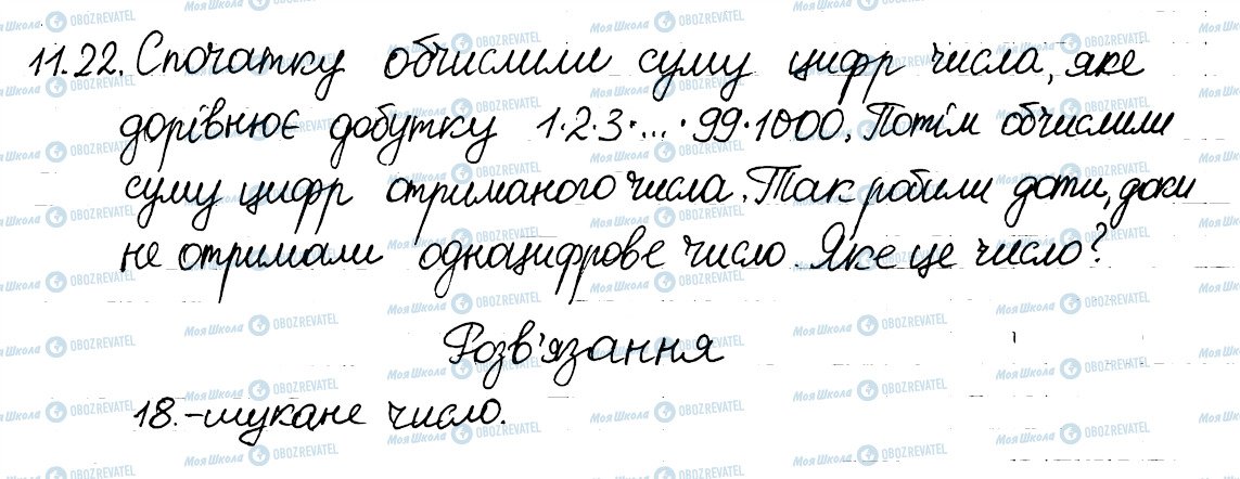 ГДЗ Алгебра 8 клас сторінка 22