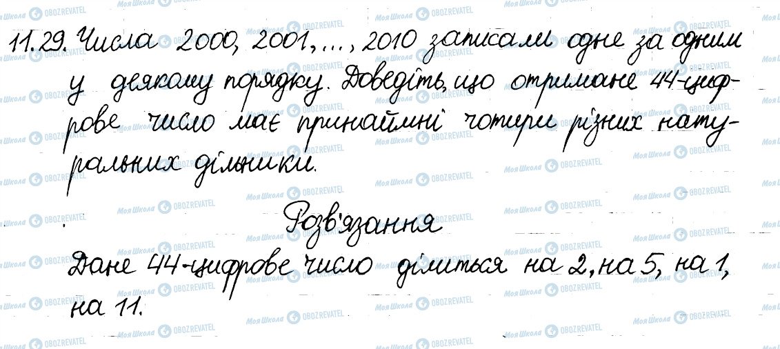 ГДЗ Алгебра 8 клас сторінка 29