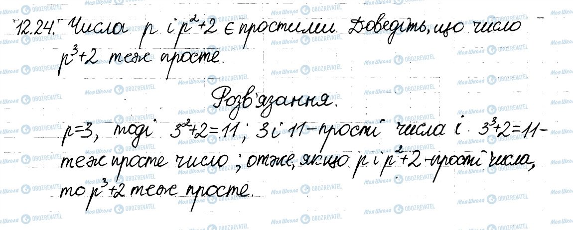 ГДЗ Алгебра 8 клас сторінка 24