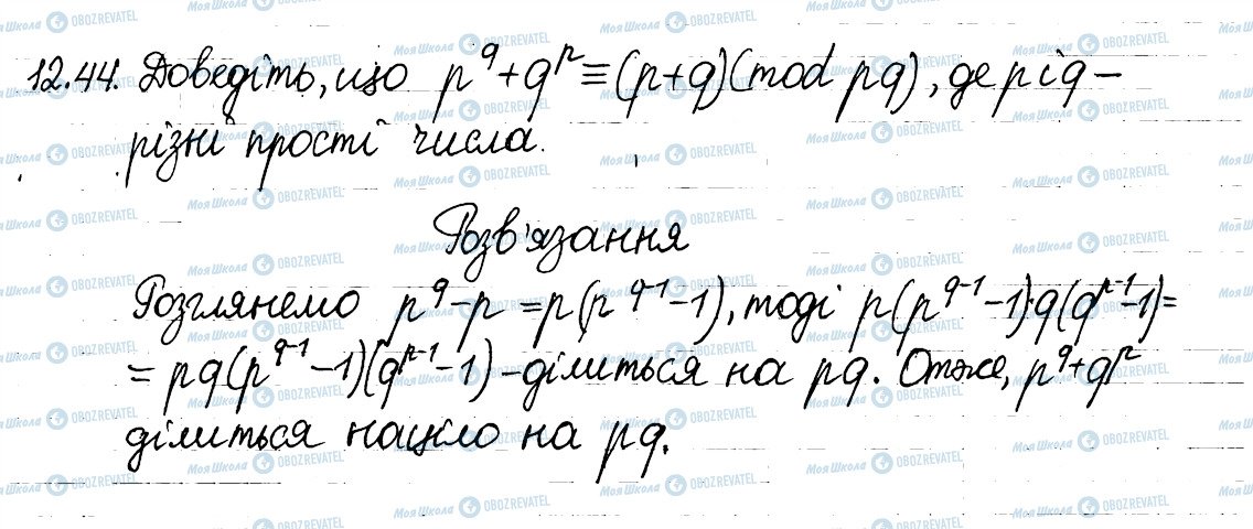 ГДЗ Алгебра 8 клас сторінка 44