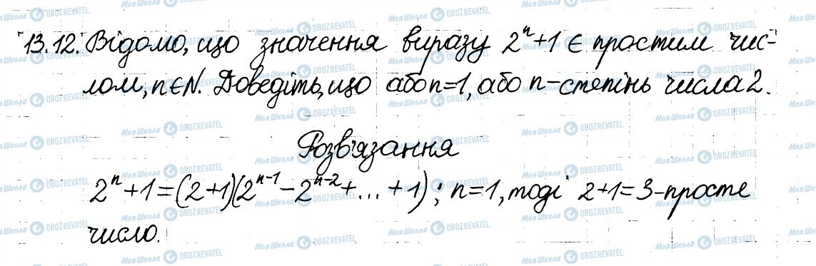 ГДЗ Алгебра 8 клас сторінка 12