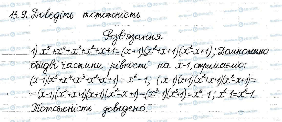 ГДЗ Алгебра 8 класс страница 9