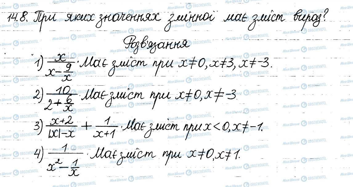 ГДЗ Алгебра 8 клас сторінка 8