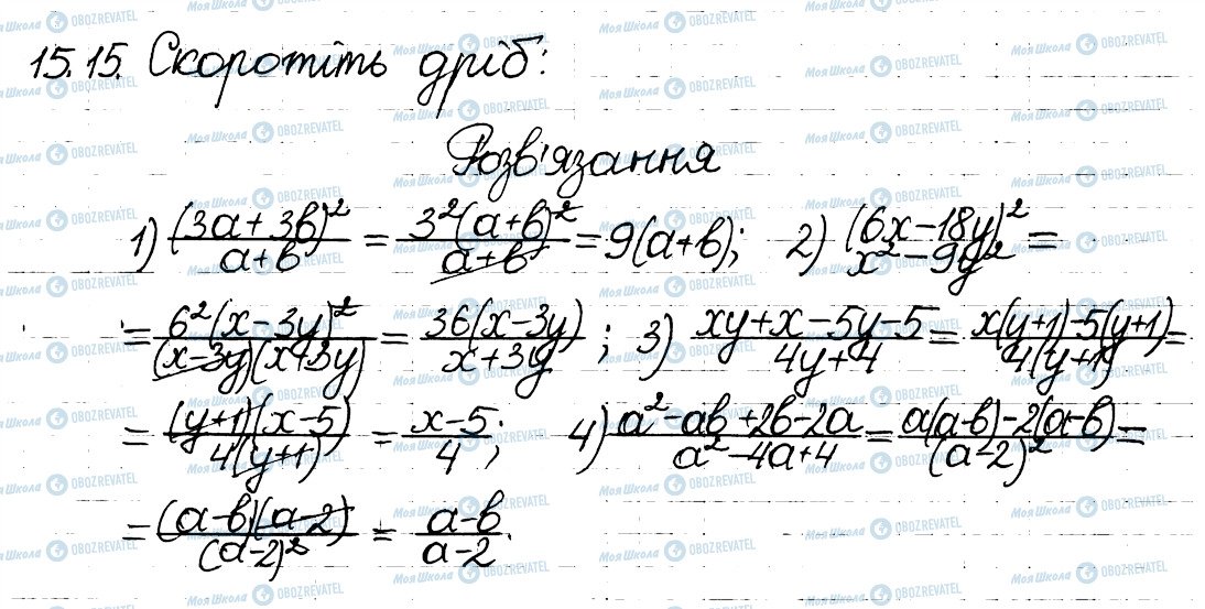 ГДЗ Алгебра 8 клас сторінка 15