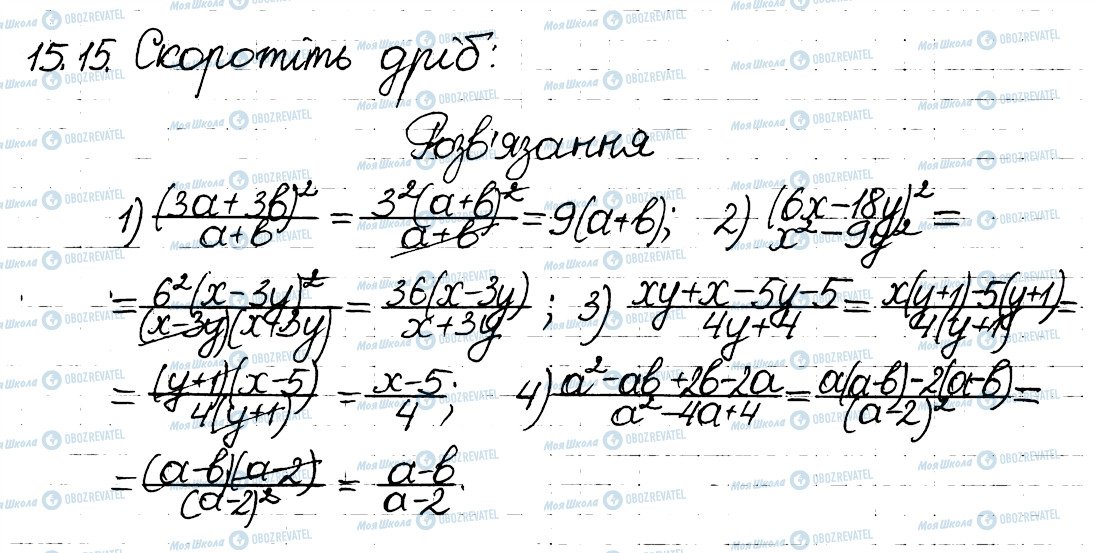 ГДЗ Алгебра 8 класс страница 15
