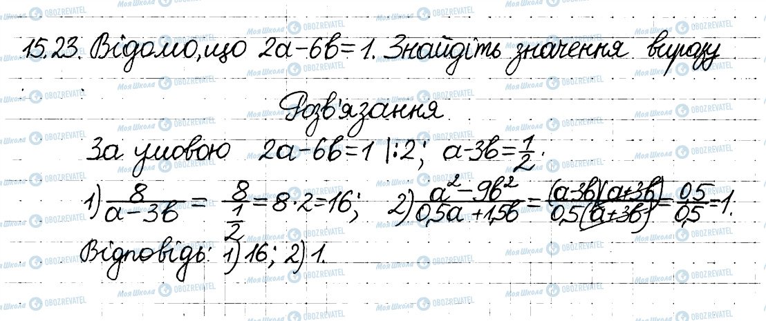 ГДЗ Алгебра 8 клас сторінка 23