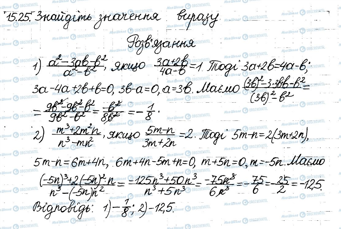 ГДЗ Алгебра 8 класс страница 25