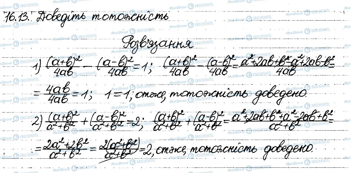 ГДЗ Алгебра 8 клас сторінка 13