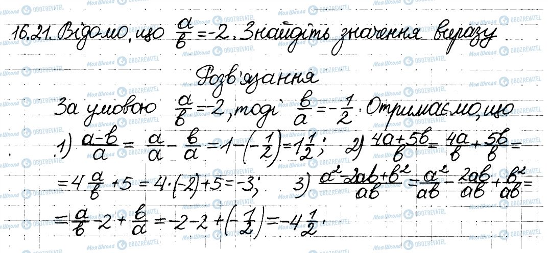 ГДЗ Алгебра 8 класс страница 21