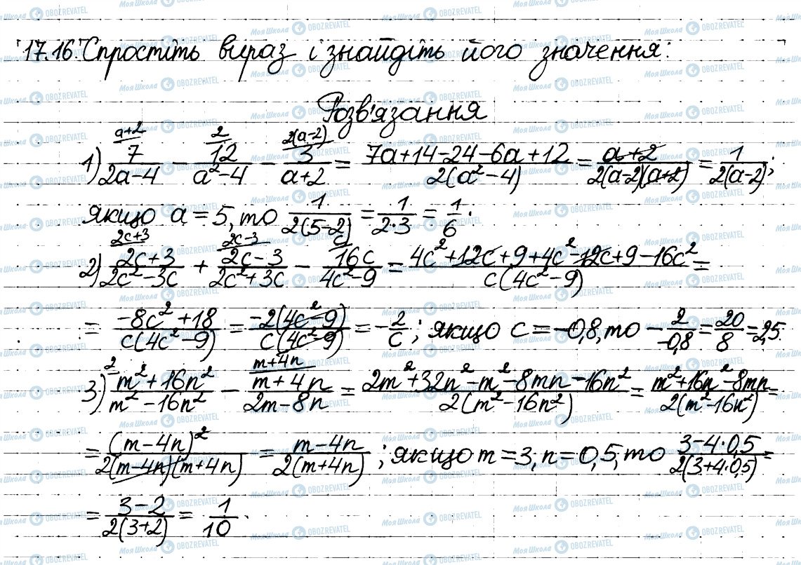 ГДЗ Алгебра 8 клас сторінка 16
