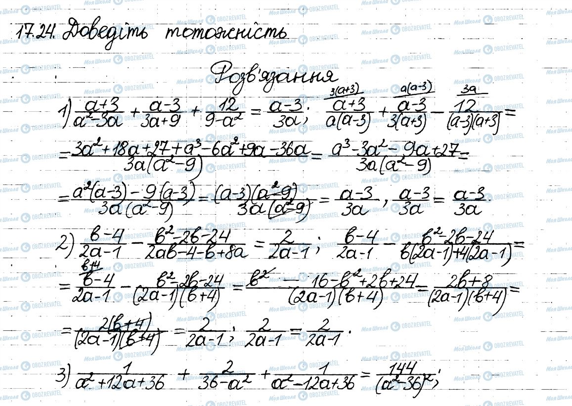 ГДЗ Алгебра 8 клас сторінка 24