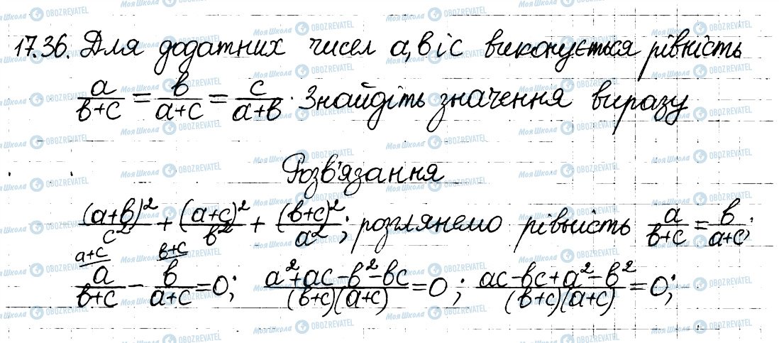 ГДЗ Алгебра 8 клас сторінка 36