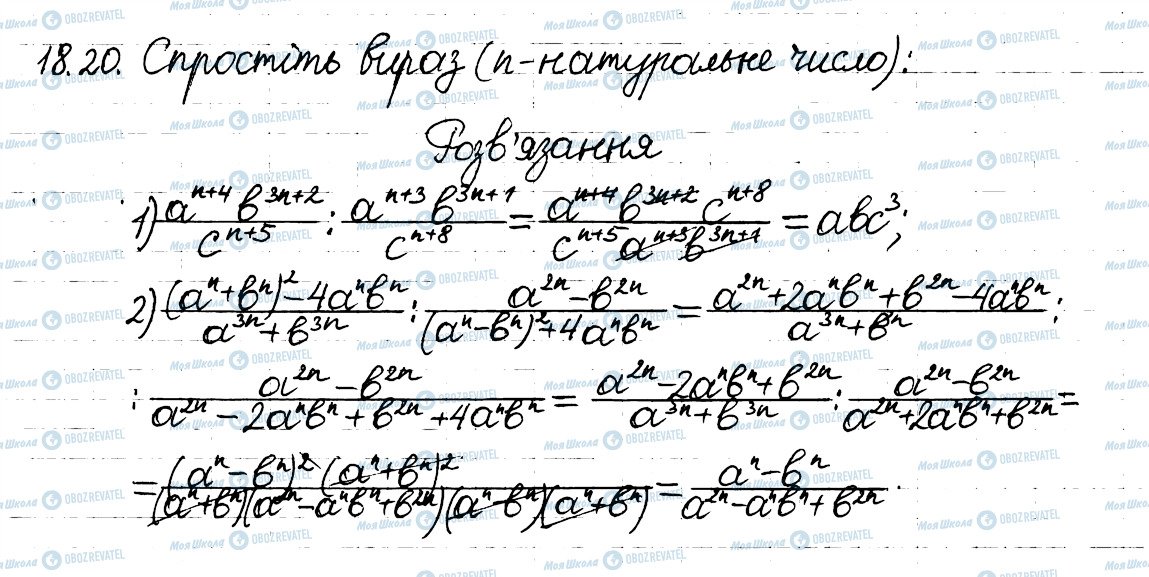 ГДЗ Алгебра 8 класс страница 20