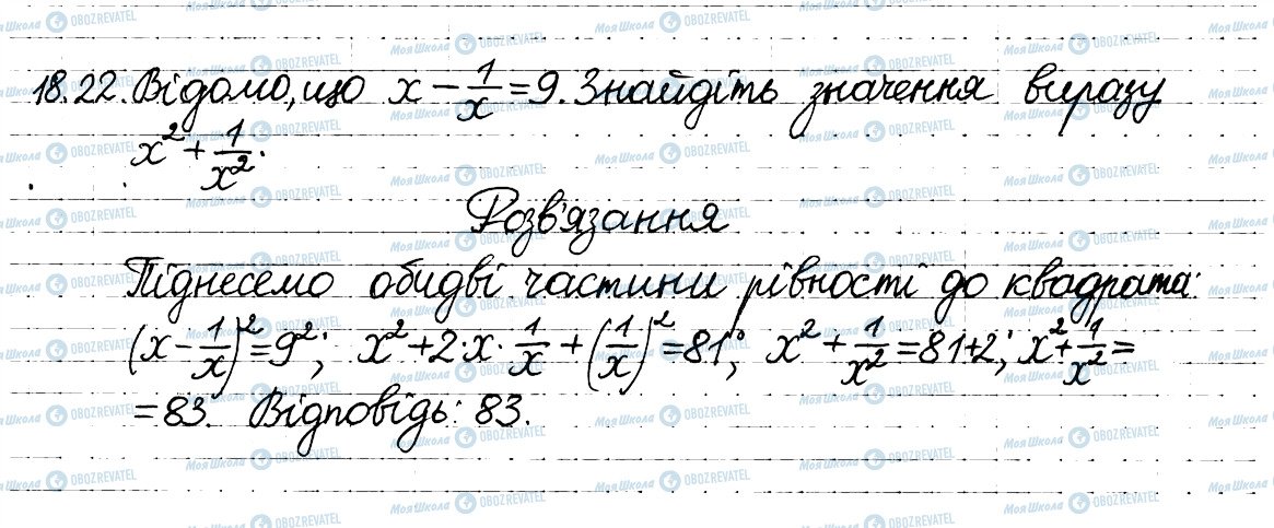 ГДЗ Алгебра 8 класс страница 22