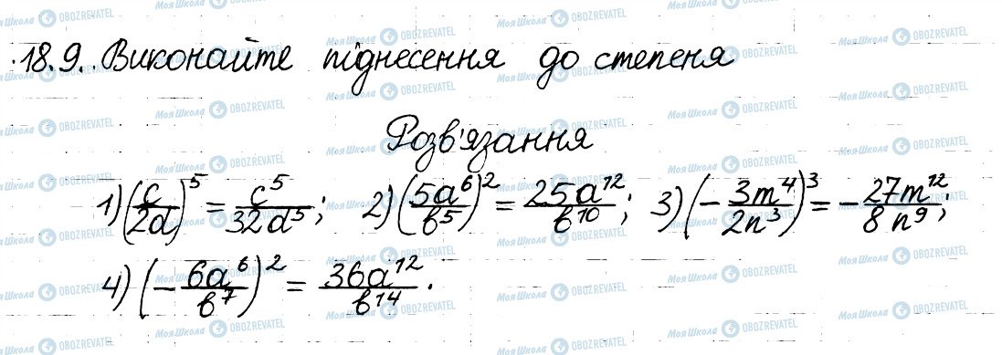 ГДЗ Алгебра 8 клас сторінка 9