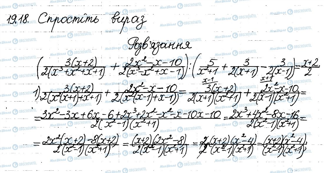 ГДЗ Алгебра 8 класс страница 18