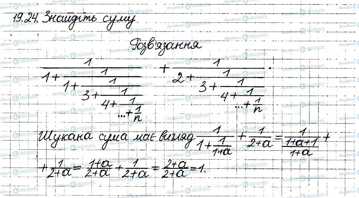 ГДЗ Алгебра 8 класс страница 24