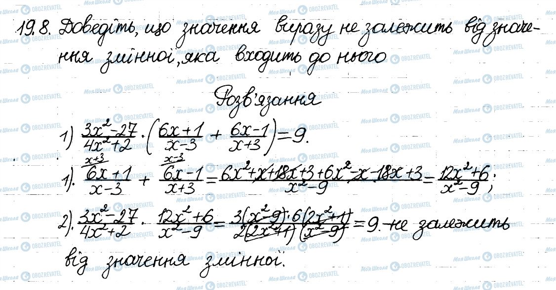 ГДЗ Алгебра 8 клас сторінка 8