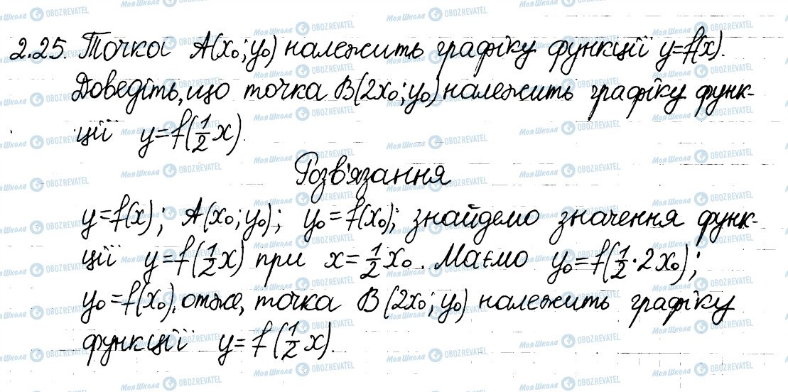 ГДЗ Алгебра 8 клас сторінка 25