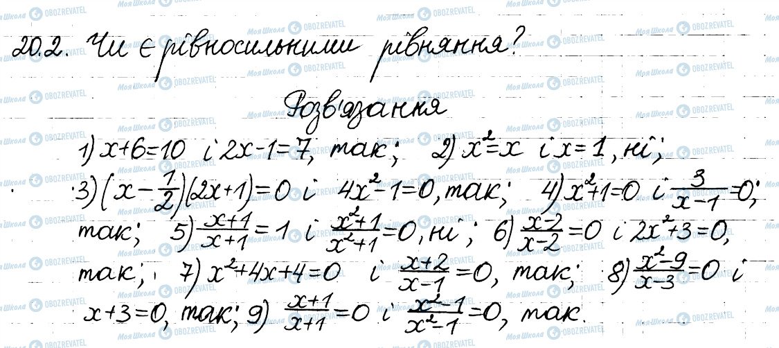 ГДЗ Алгебра 8 клас сторінка 2