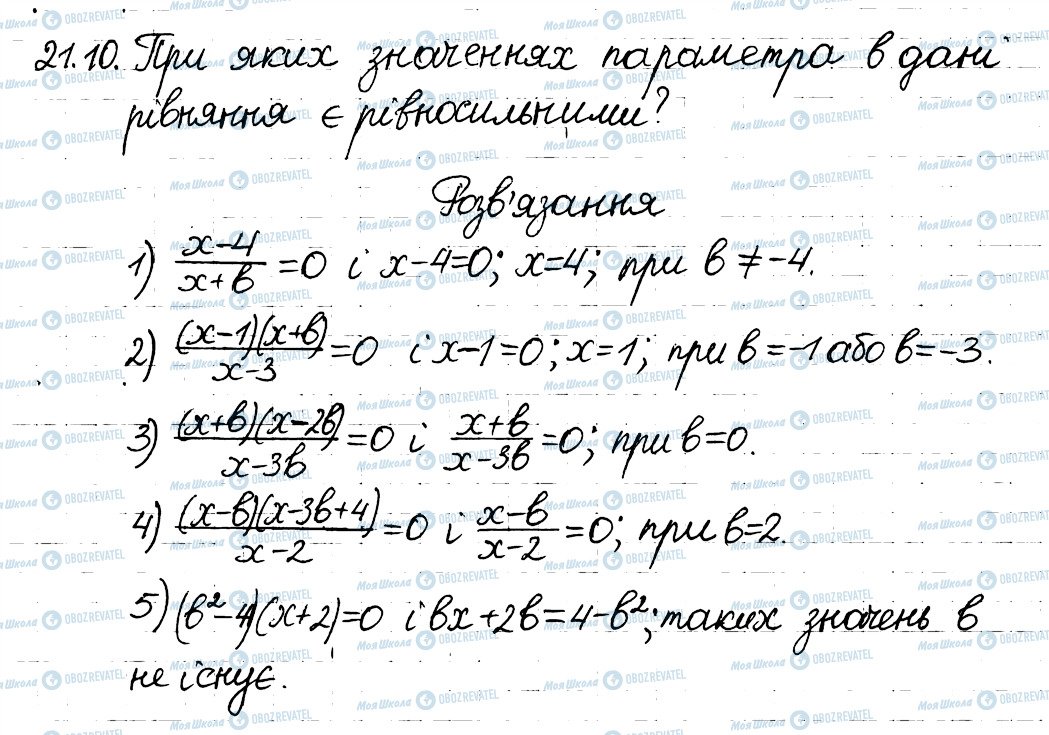 ГДЗ Алгебра 8 клас сторінка 10