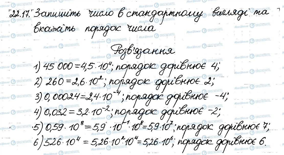 ГДЗ Алгебра 8 класс страница 17