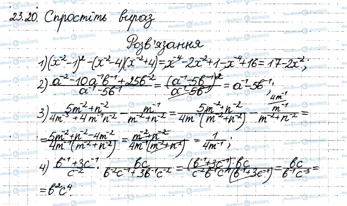 ГДЗ Алгебра 8 класс страница 20