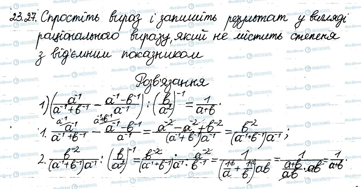 ГДЗ Алгебра 8 клас сторінка 27