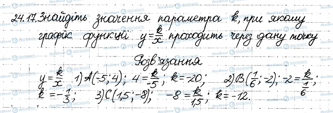 ГДЗ Алгебра 8 клас сторінка 17
