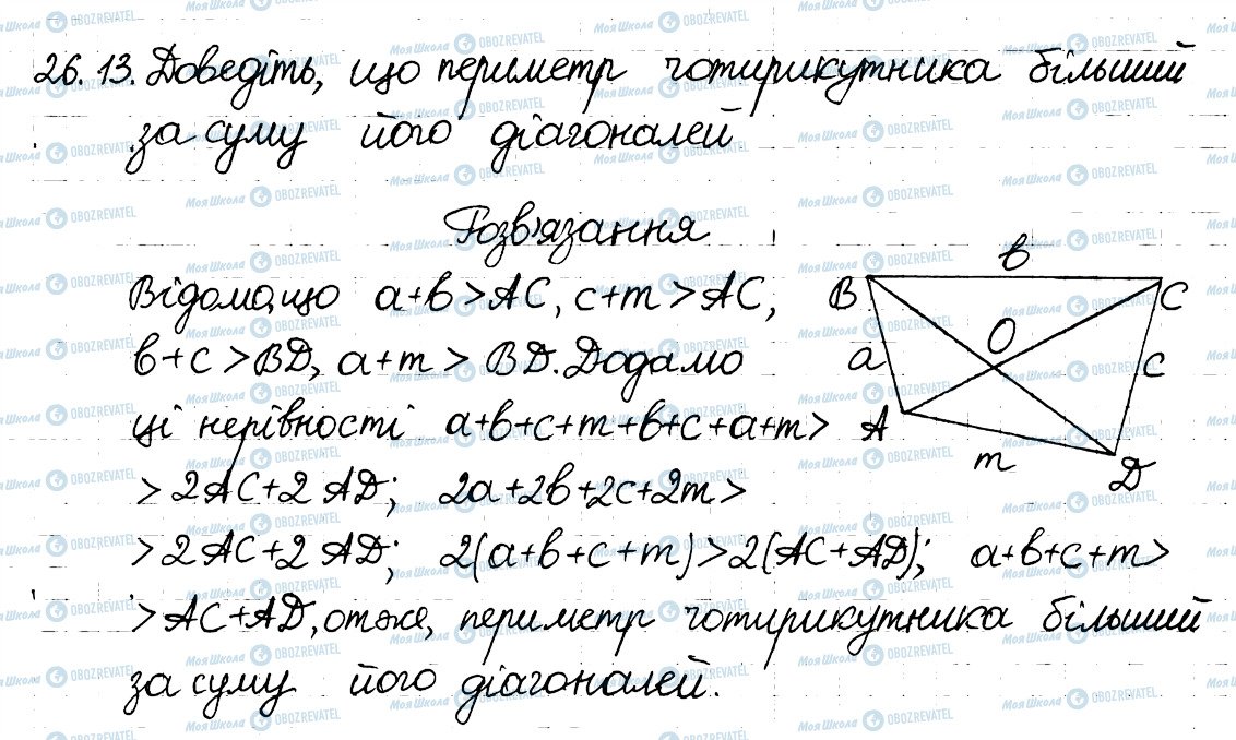 ГДЗ Алгебра 8 клас сторінка 13