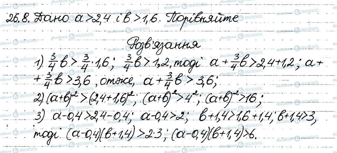 ГДЗ Алгебра 8 клас сторінка 8