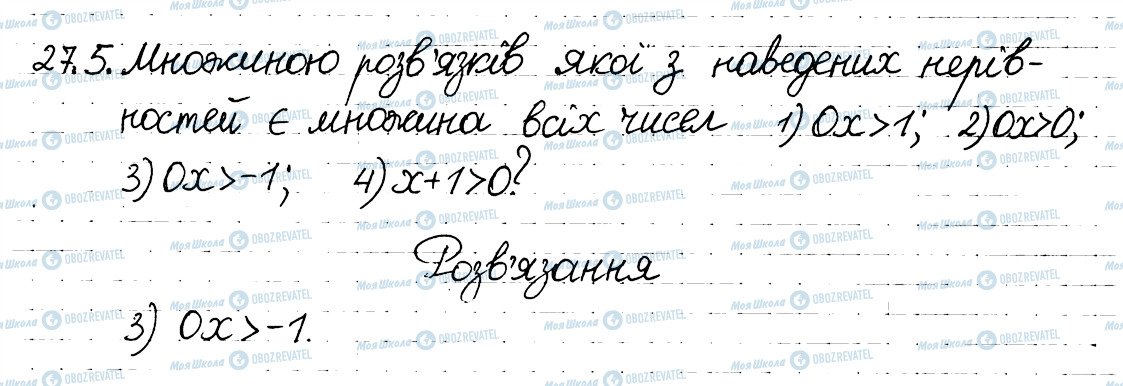 ГДЗ Алгебра 8 клас сторінка 5