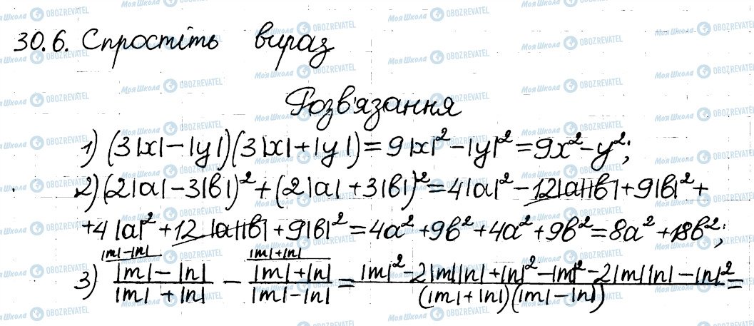 ГДЗ Алгебра 8 клас сторінка 6