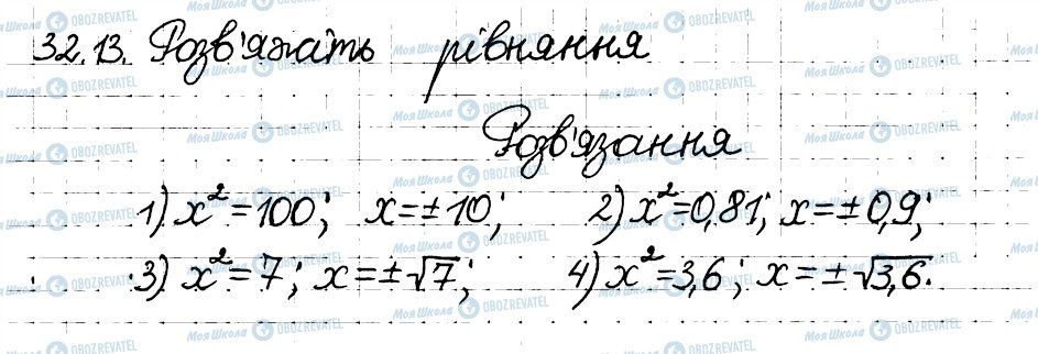 ГДЗ Алгебра 8 класс страница 13