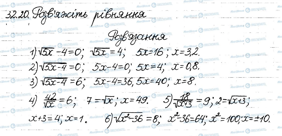 ГДЗ Алгебра 8 класс страница 20