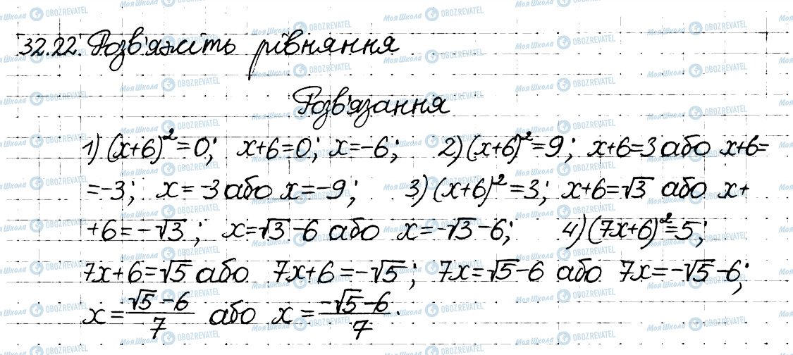 ГДЗ Алгебра 8 класс страница 22