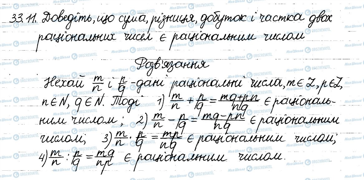 ГДЗ Алгебра 8 класс страница 11