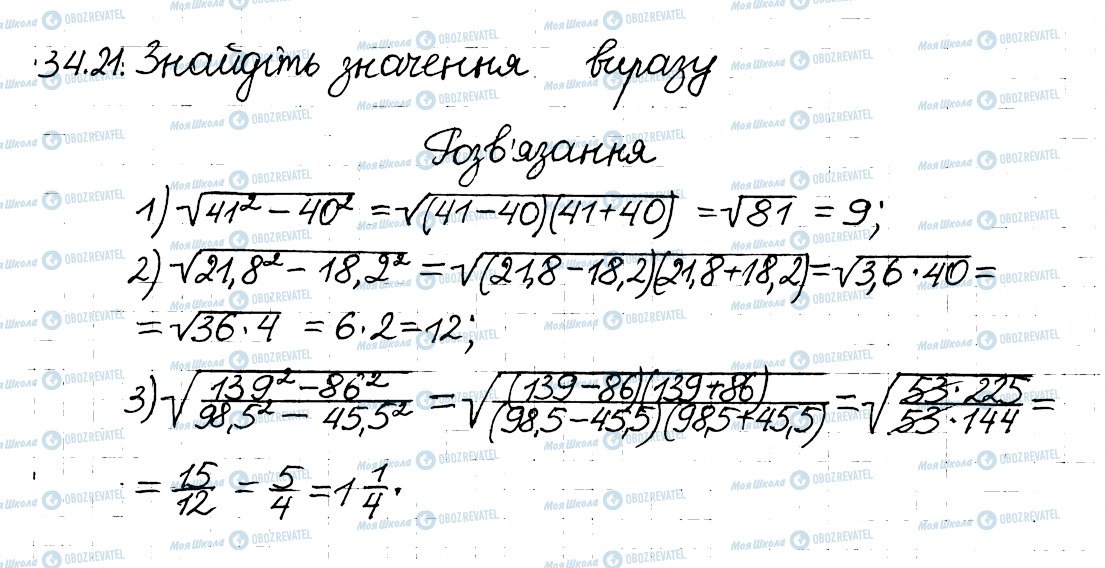 ГДЗ Алгебра 8 клас сторінка 21