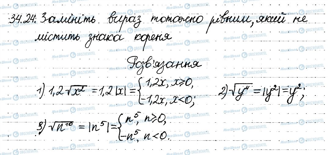 ГДЗ Алгебра 8 класс страница 24