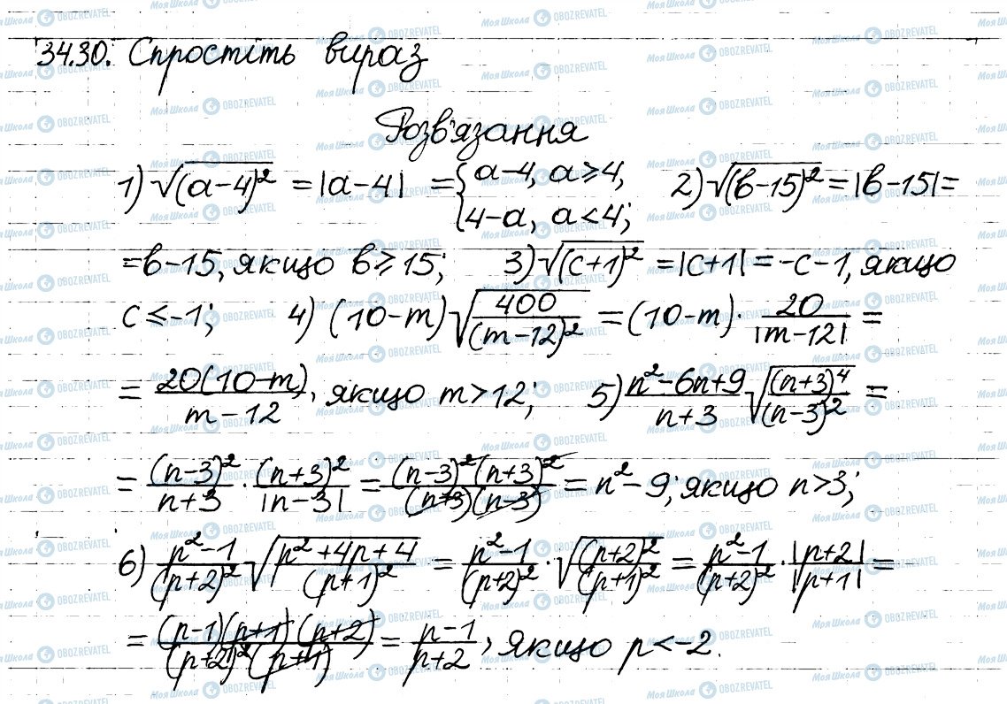 ГДЗ Алгебра 8 клас сторінка 30