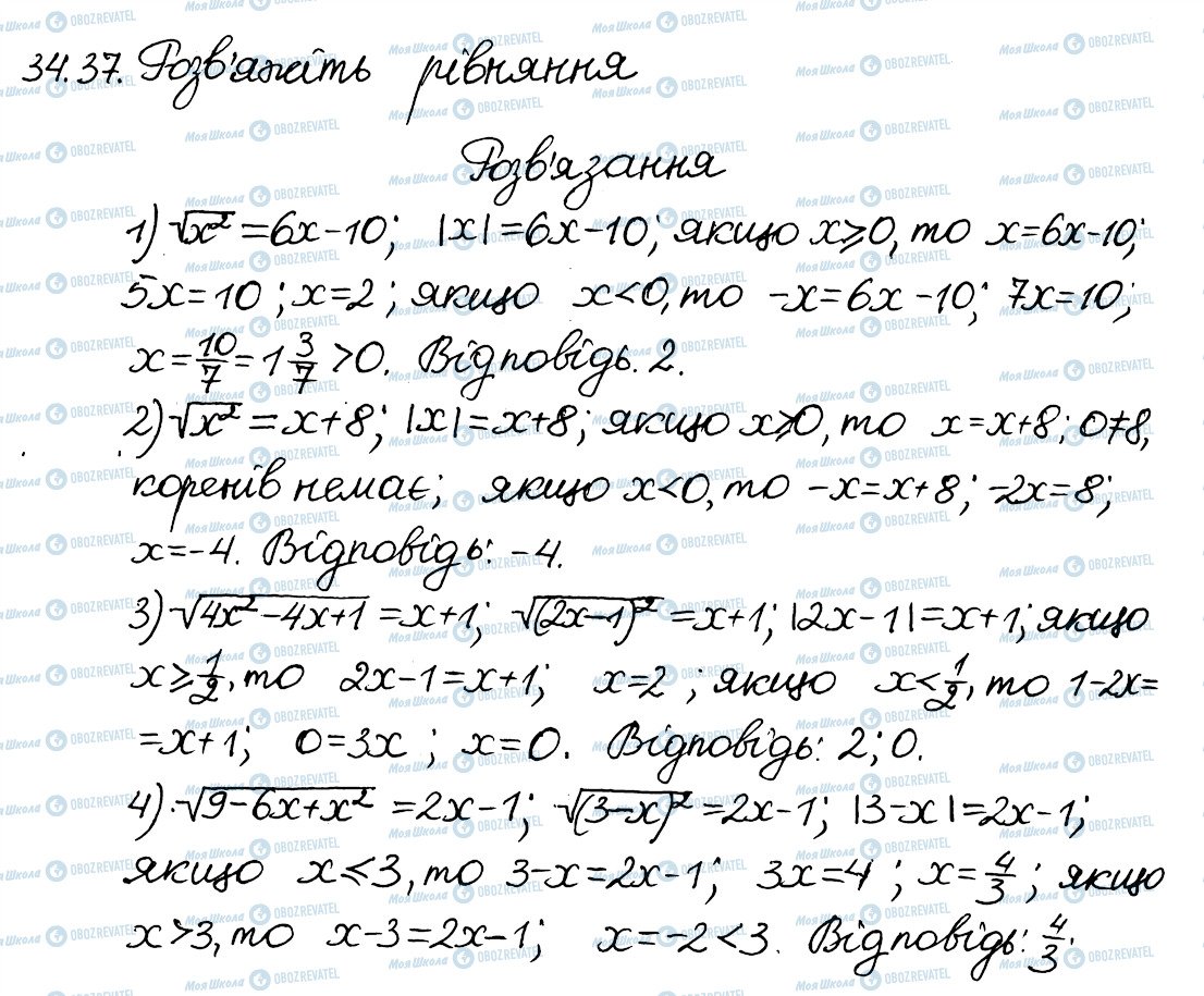 ГДЗ Алгебра 8 клас сторінка 37