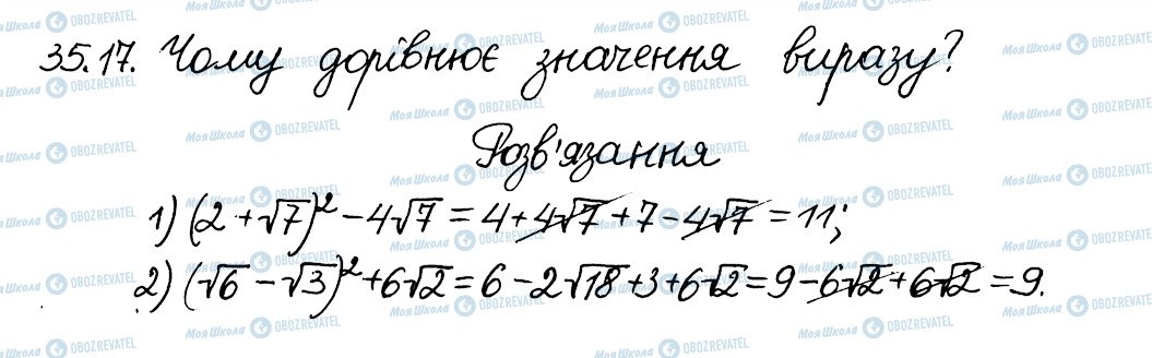 ГДЗ Алгебра 8 клас сторінка 17