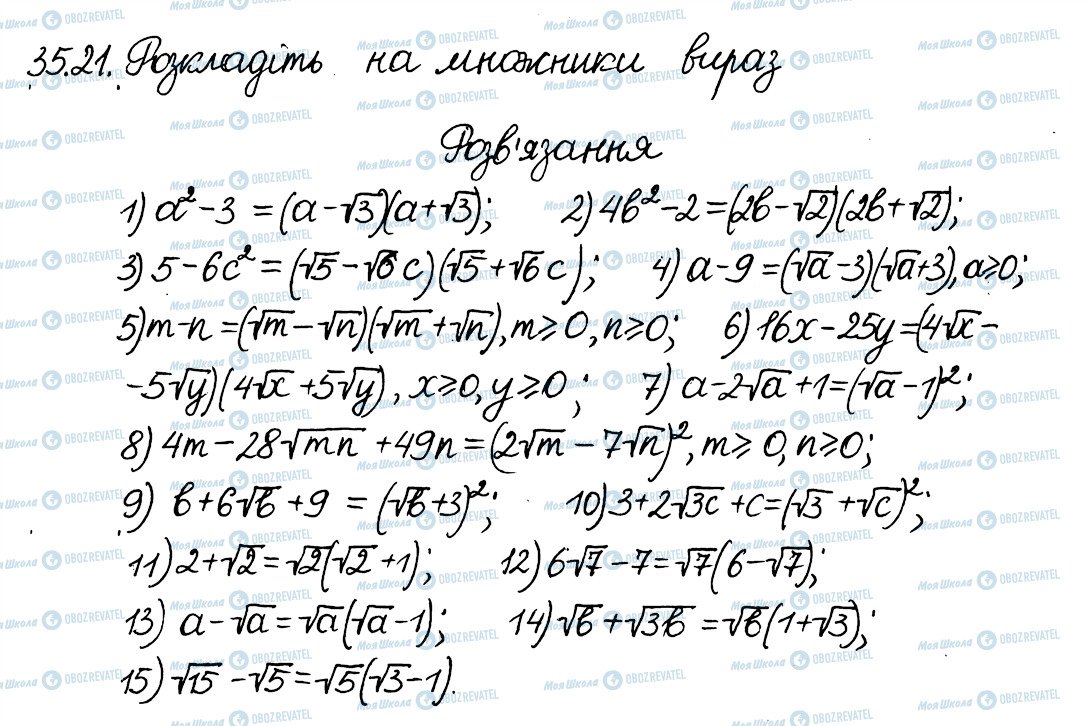 ГДЗ Алгебра 8 класс страница 21