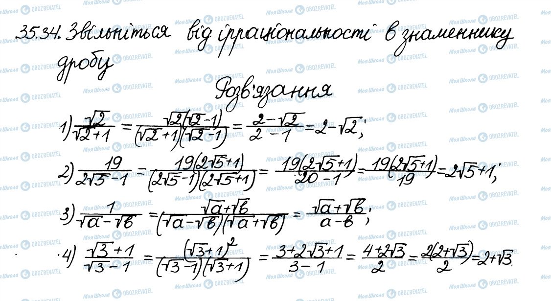 ГДЗ Алгебра 8 клас сторінка 34