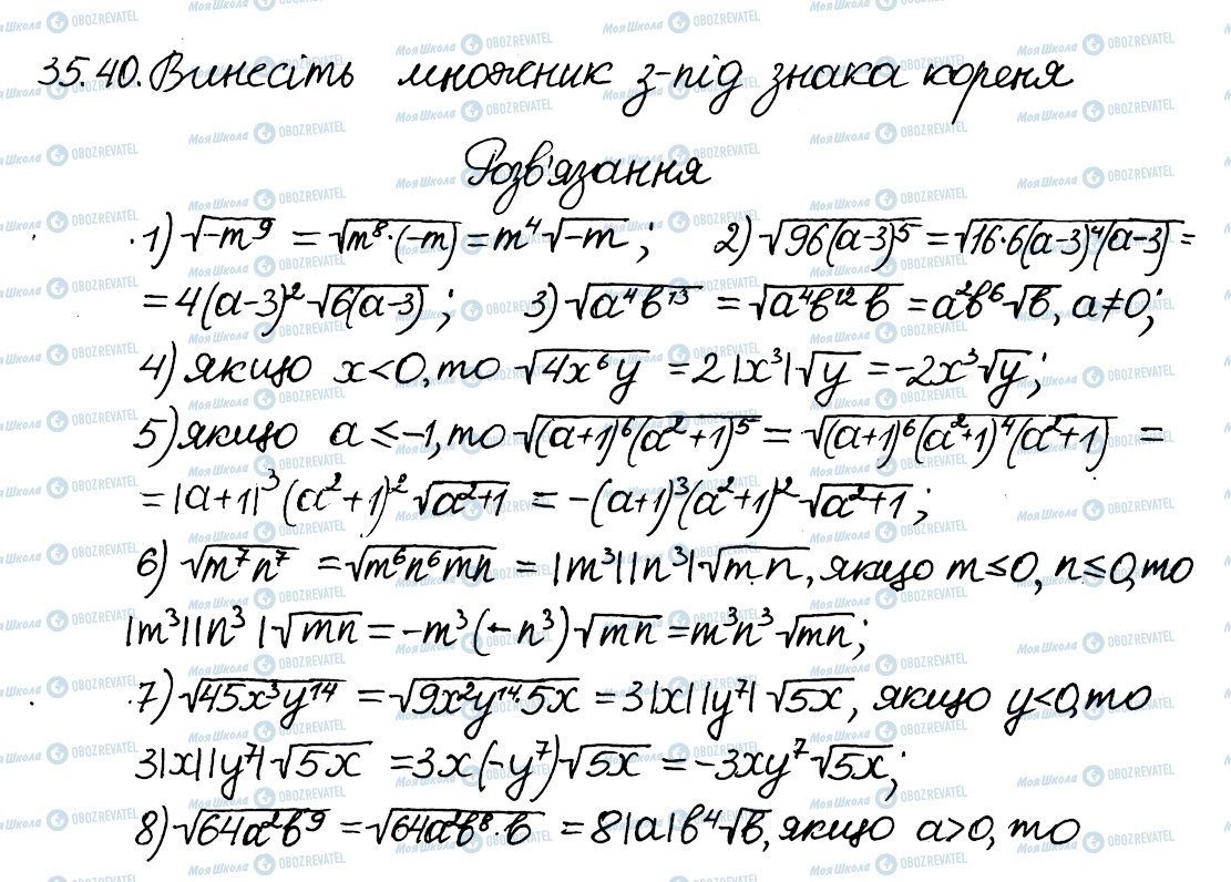 ГДЗ Алгебра 8 клас сторінка 40